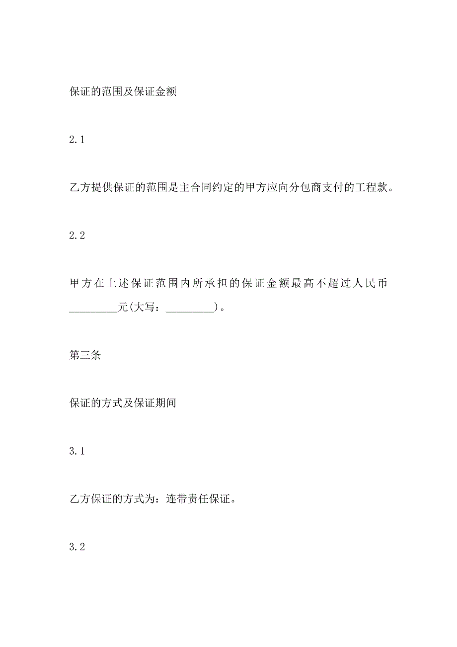 付款分包委托保证合同_第3页