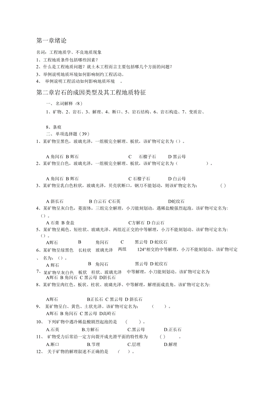 工程地质习题集答案_第1页