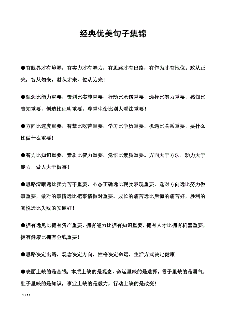 经典优美句子集锦.docx_第1页