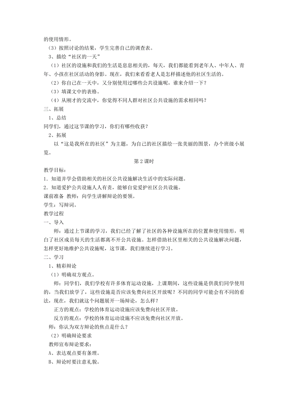 (春)三年级品社下册《家乡的美景 家乡的人》教案 山东版_第2页