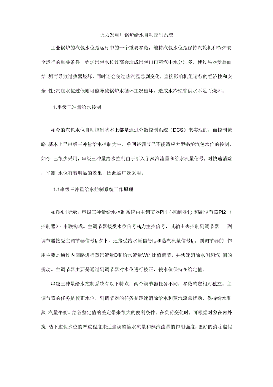 火力发电厂锅炉自动控制系统_第1页