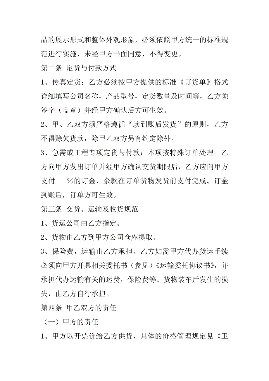 2023年卫浴经销合同范本最新整理版_第2页