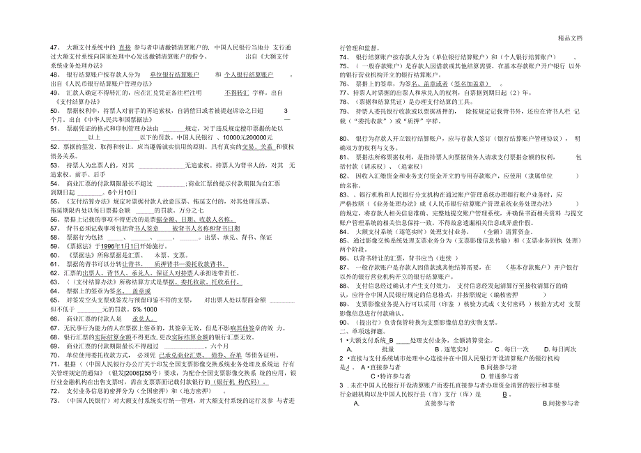 支付结算测试题库2_第2页