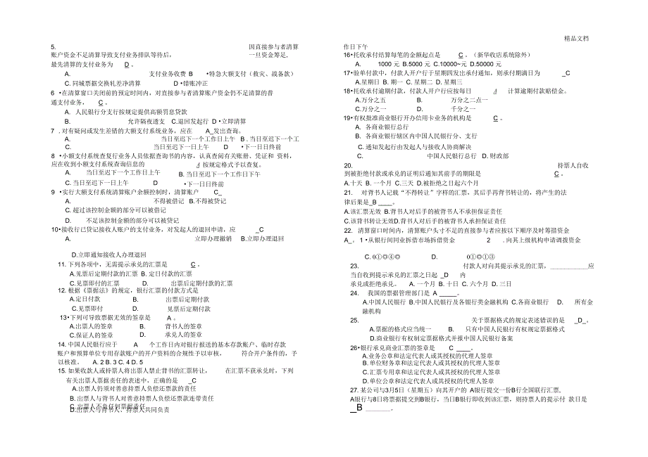 支付结算测试题库2_第4页