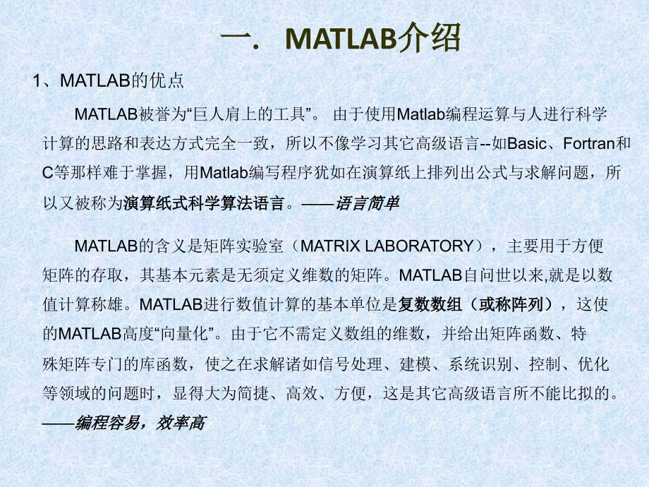 数学建模Matlab基础ppt课件_第3页