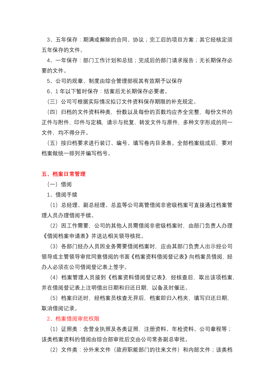 19公司档案管理制度落地方案（天选打工人）.docx_第4页