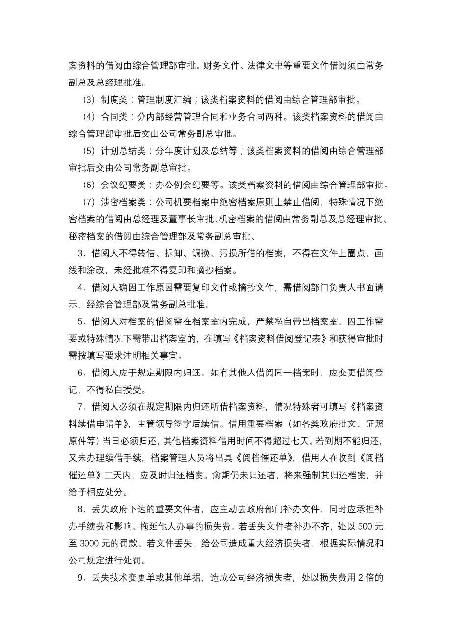 19公司档案管理制度落地方案（天选打工人）.docx_第5页