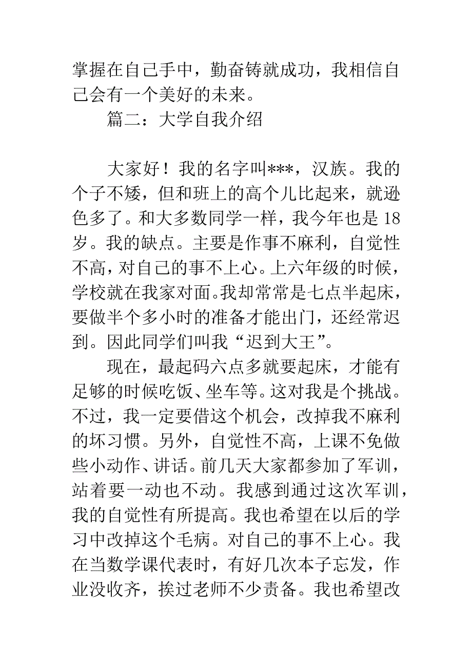 大学自我介绍-1.docx_第3页