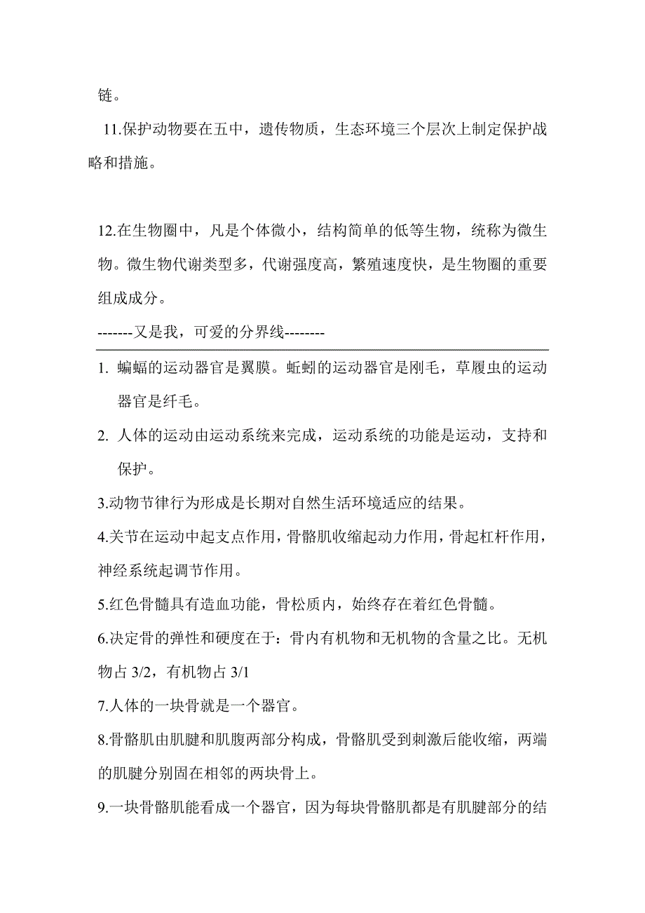 遵义2010—2011年生物初二上试卷重点_第3页