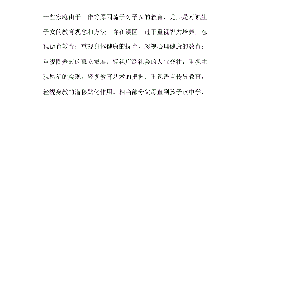 家庭教育指导师个人发展规划_第4页