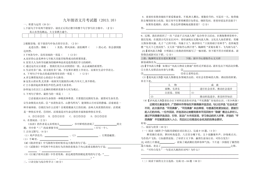 语文月考试题_第1页