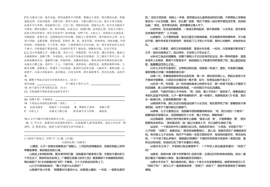 语文月考试题_第2页