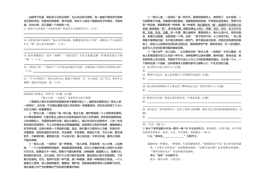 语文月考试题_第3页