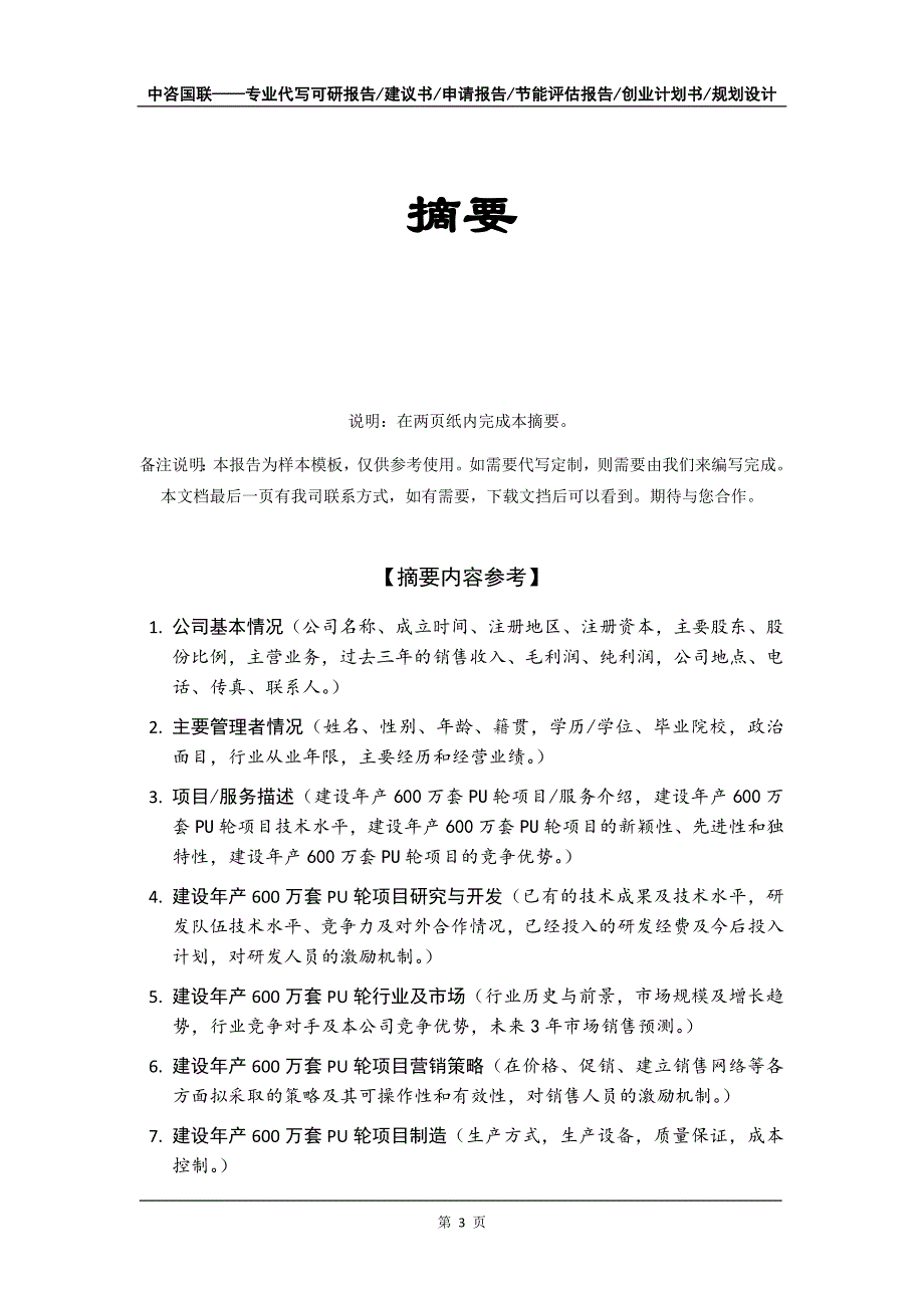 建设年产600万套PU轮项目创业计划书写作模板_第4页