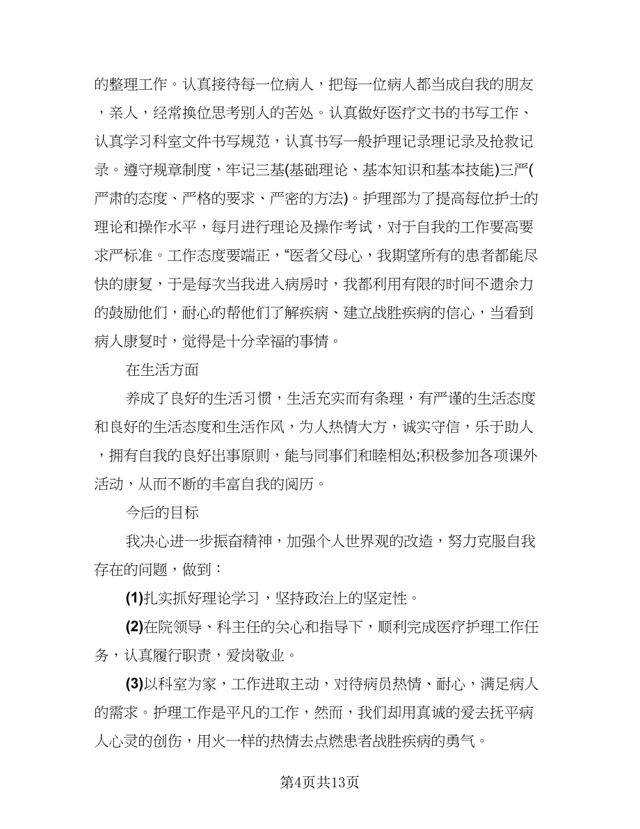 2023个人年终总结格式版（9篇）_第4页