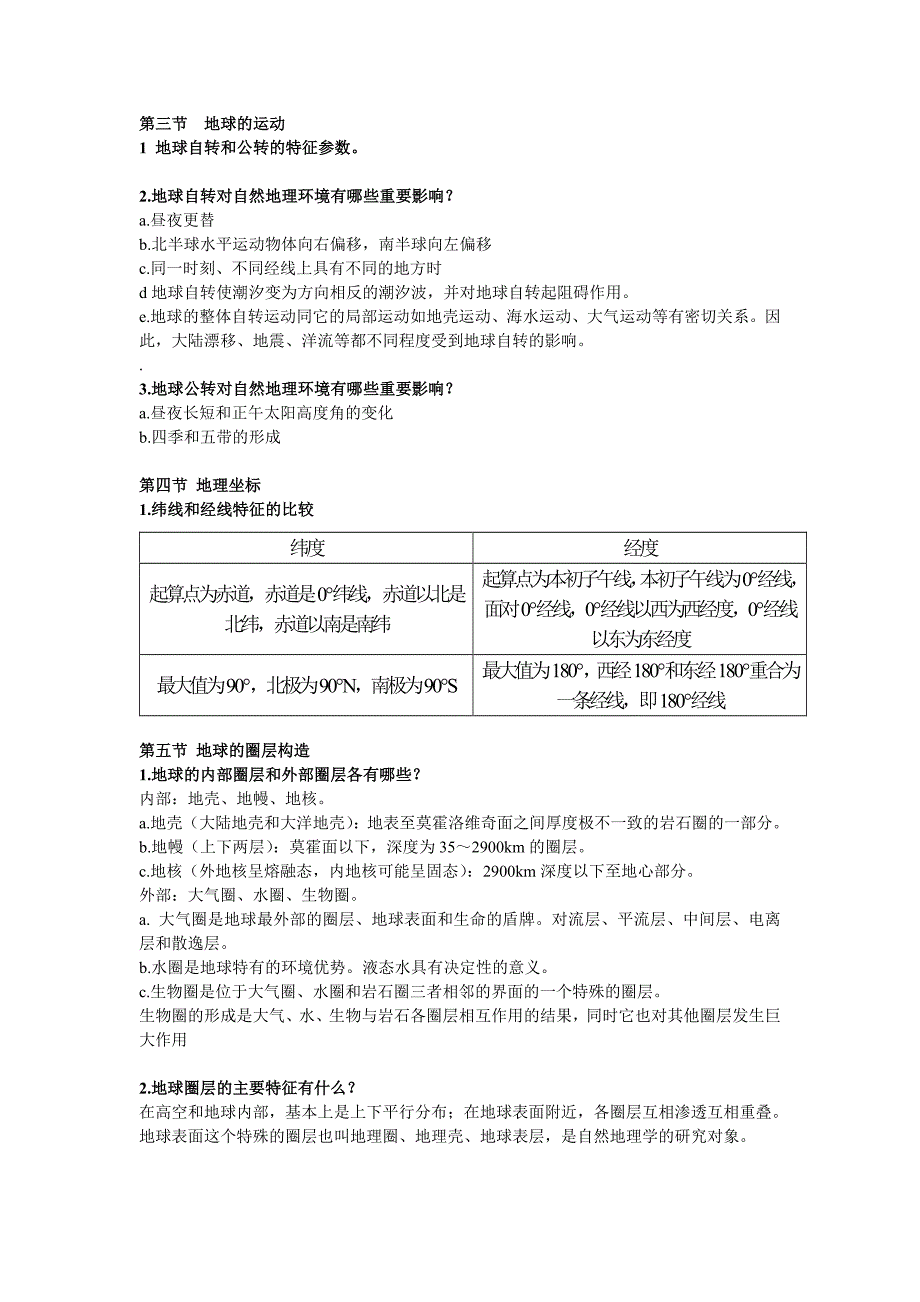 自然地理学复习资料.doc_第2页