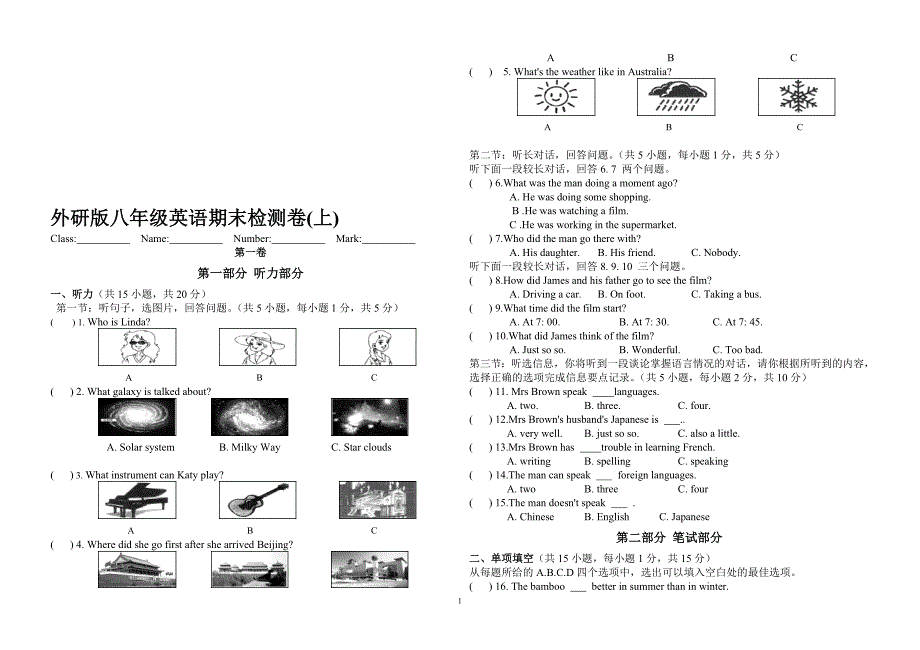 外研版八年级英语期末检测卷(上)_第1页