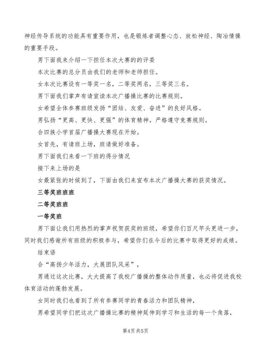 2022年小学年终表彰职工大会讲话稿_第4页