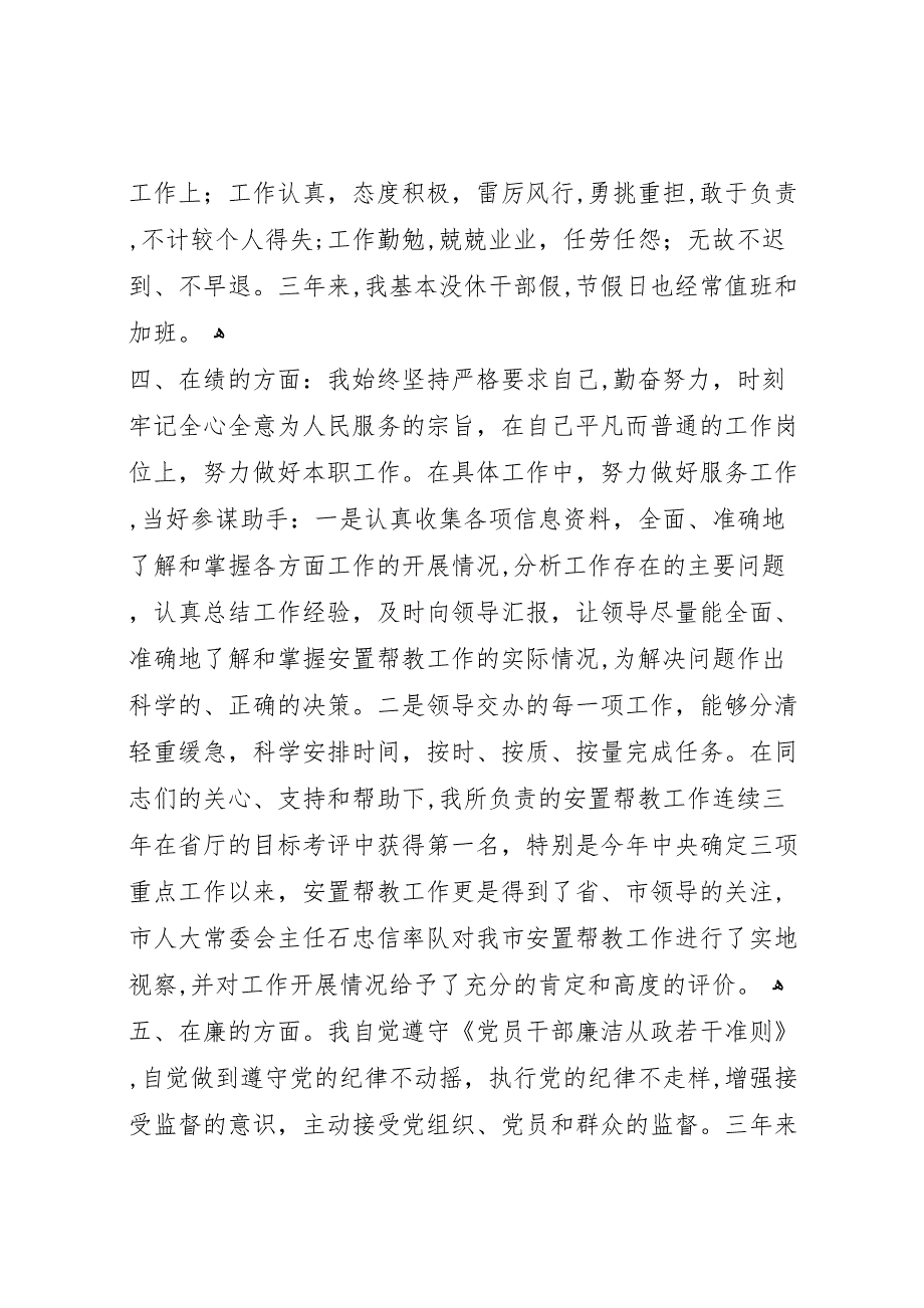 机关干部德能勤绩廉个人工作总结从德能勤绩廉五方面工作总结_第3页