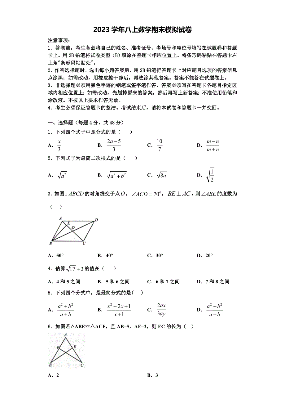 2023学年江西省南昌市第三中学八年级数学第一学期期末综合测试模拟试题含解析.doc_第1页