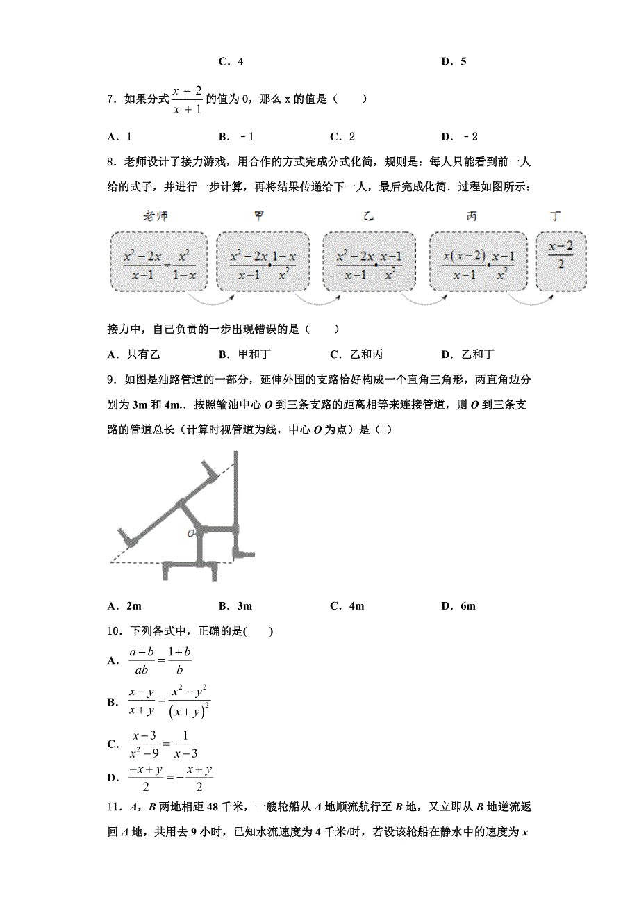 2023学年江西省南昌市第三中学八年级数学第一学期期末综合测试模拟试题含解析.doc_第2页