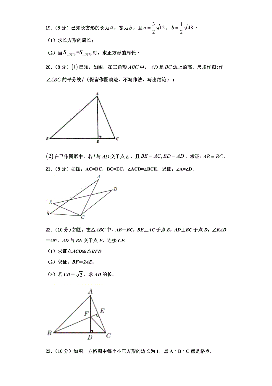 2023学年江西省南昌市第三中学八年级数学第一学期期末综合测试模拟试题含解析.doc_第4页