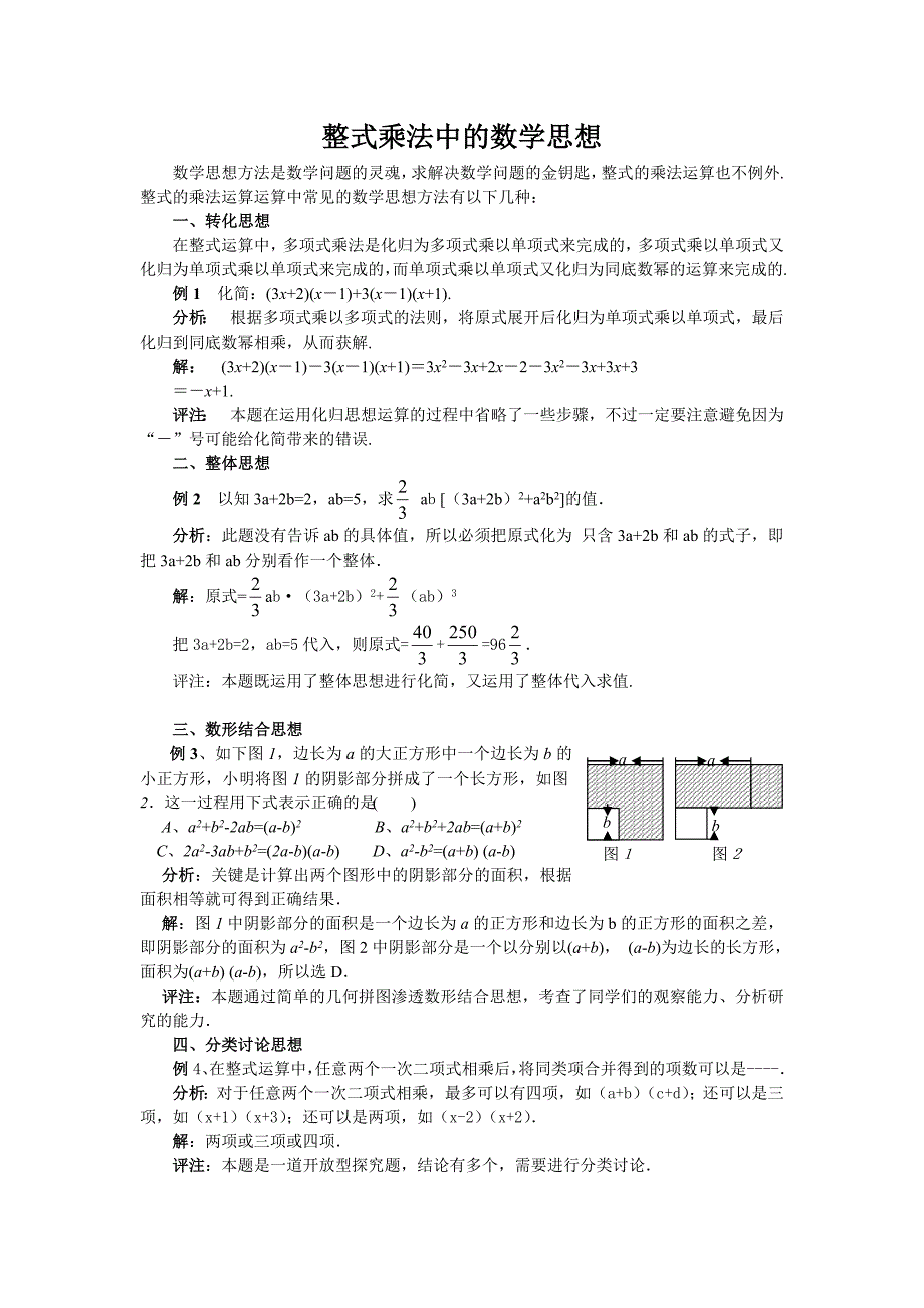 整式乘法中的数学思想_第1页