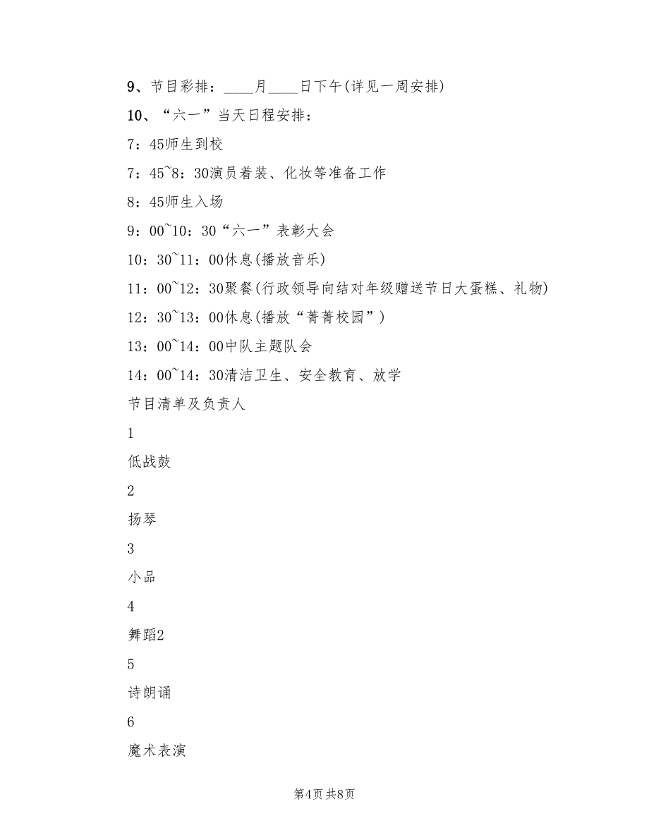 庆六一表彰活动方案范本（3篇）_第4页