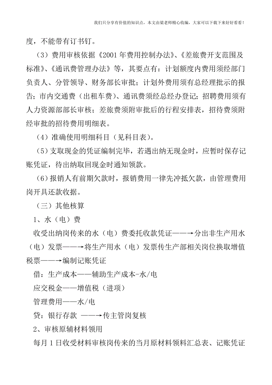 【税会实务】出纳岗位工作流程(六).doc_第2页