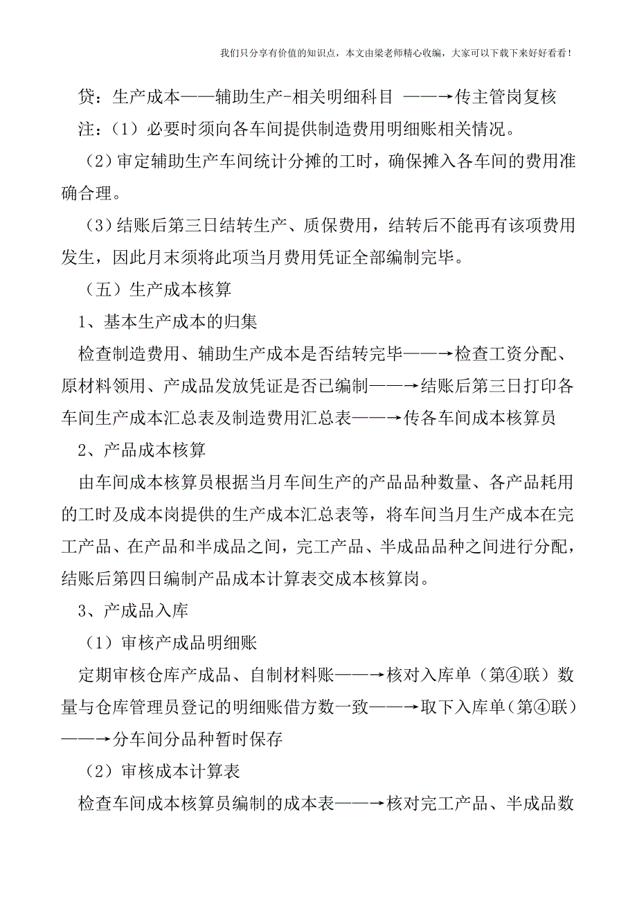 【税会实务】出纳岗位工作流程(六).doc_第4页