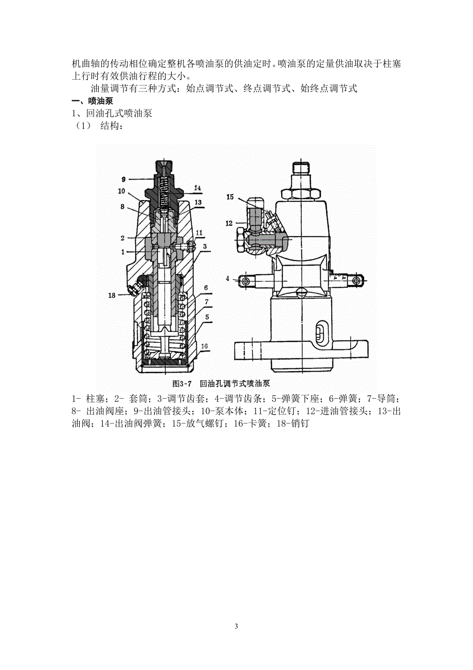 轮机工程技术毕业论文喷油泵和喷油器故障分析_第4页