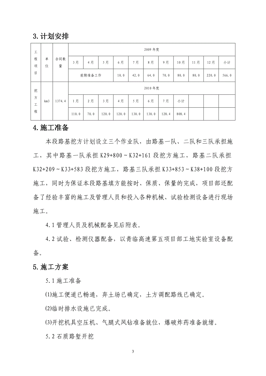 某高速公路路基石方开挖施工组织设计_第3页