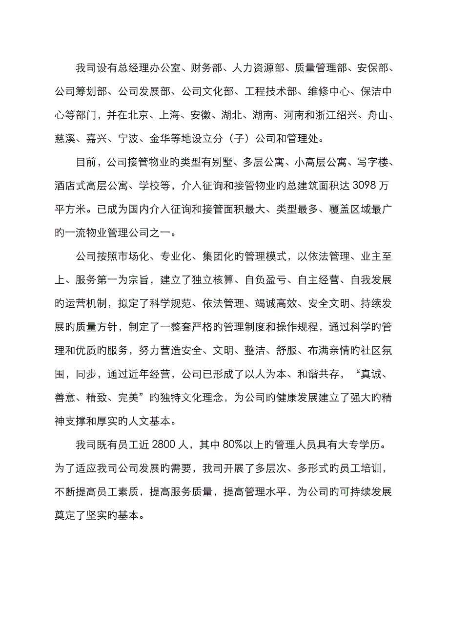 国际商务广场物业管理专题方案_第3页