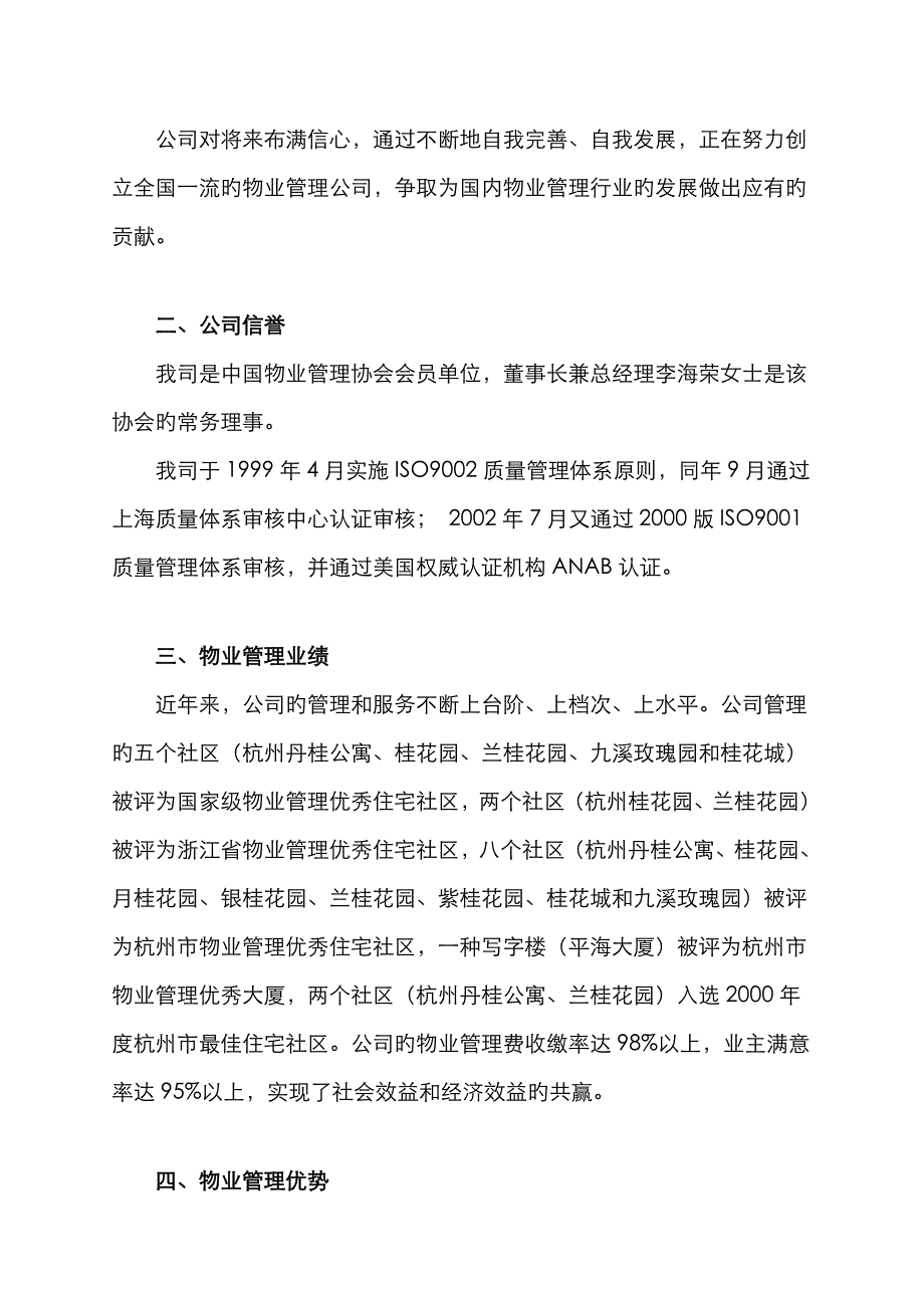 国际商务广场物业管理专题方案_第4页