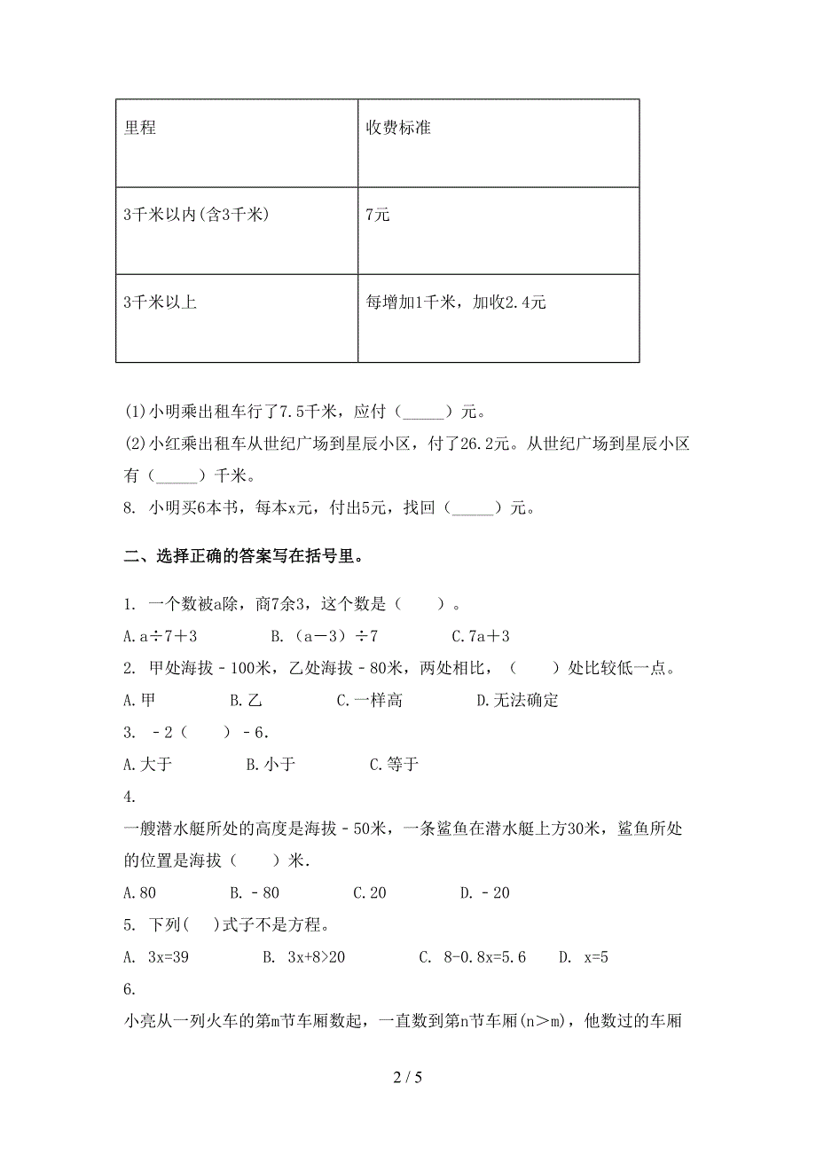 2021年五年级下册数学期末考试试卷必考题_第2页