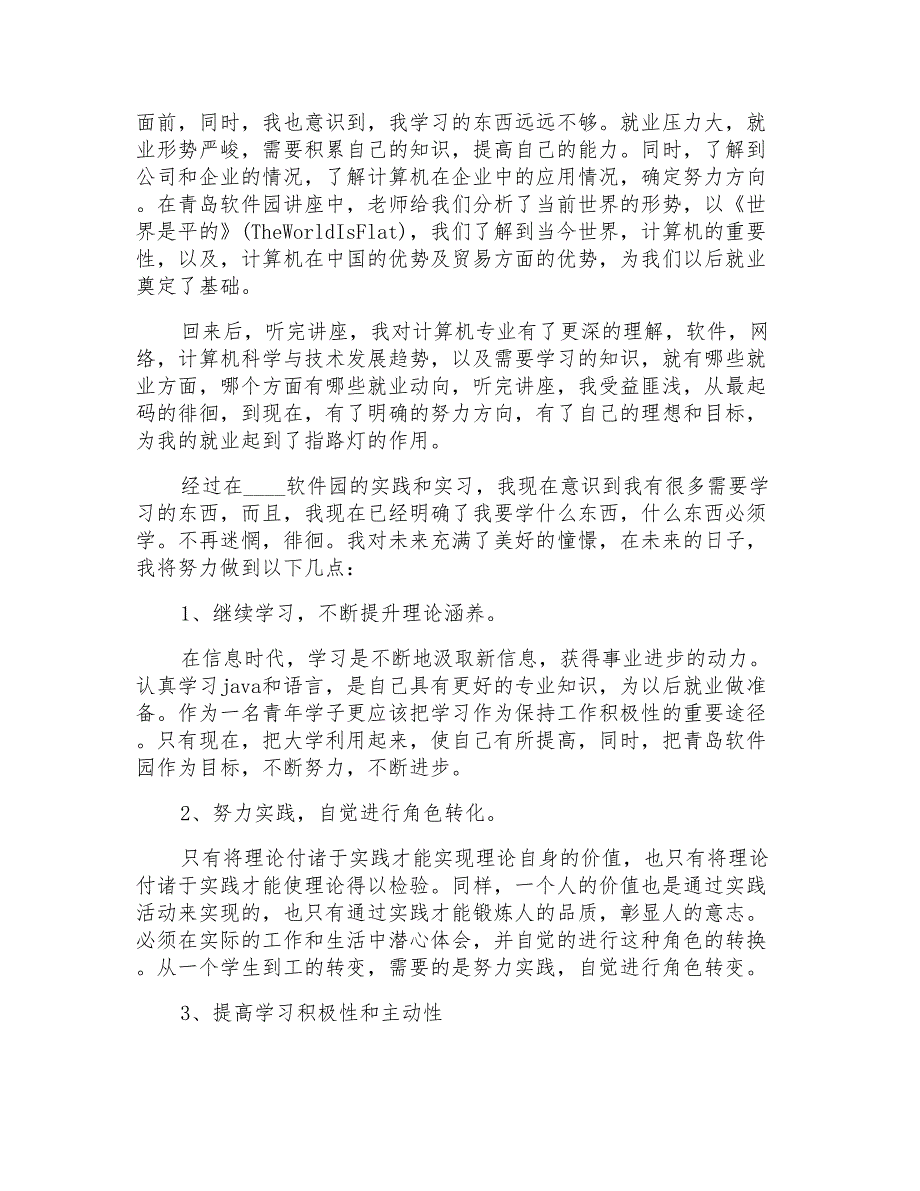 关于2020计算机专业毕业实习报告范本_第2页