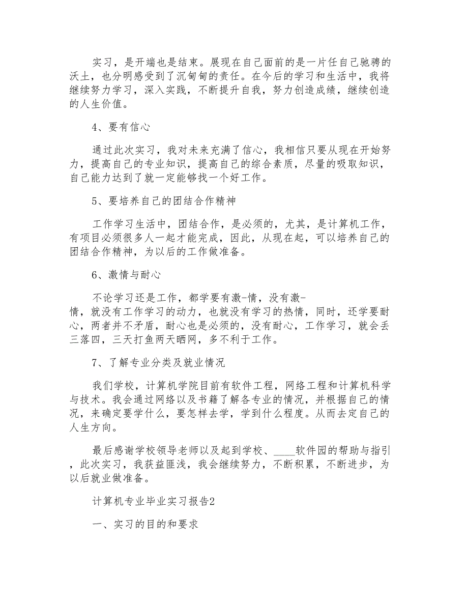 关于2020计算机专业毕业实习报告范本_第3页