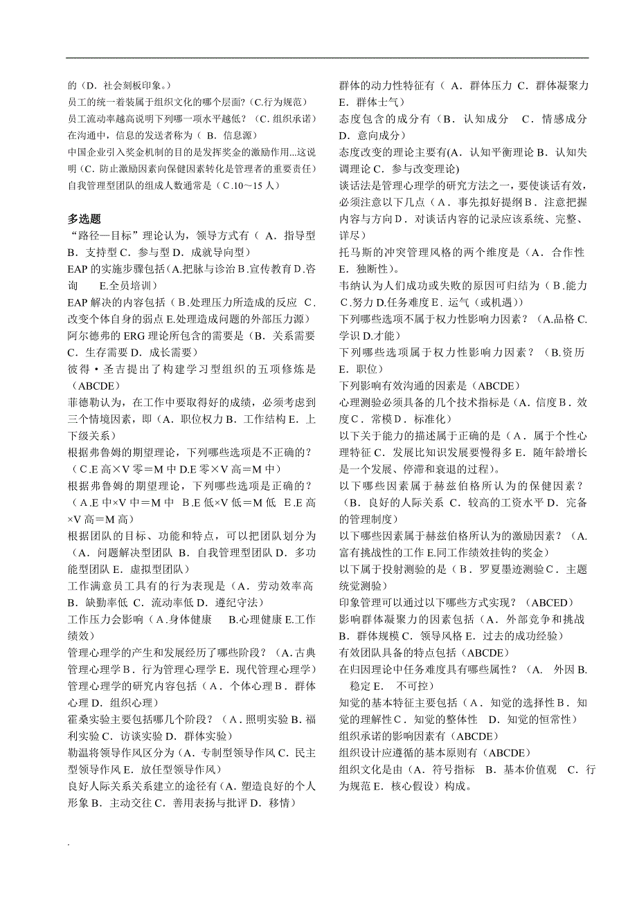 2018年电大管理学基础机考复习题库_第2页