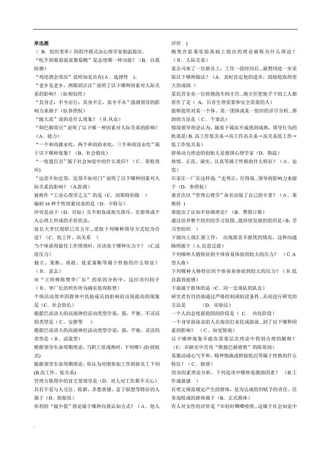 2018年电大管理学基础机考复习题库