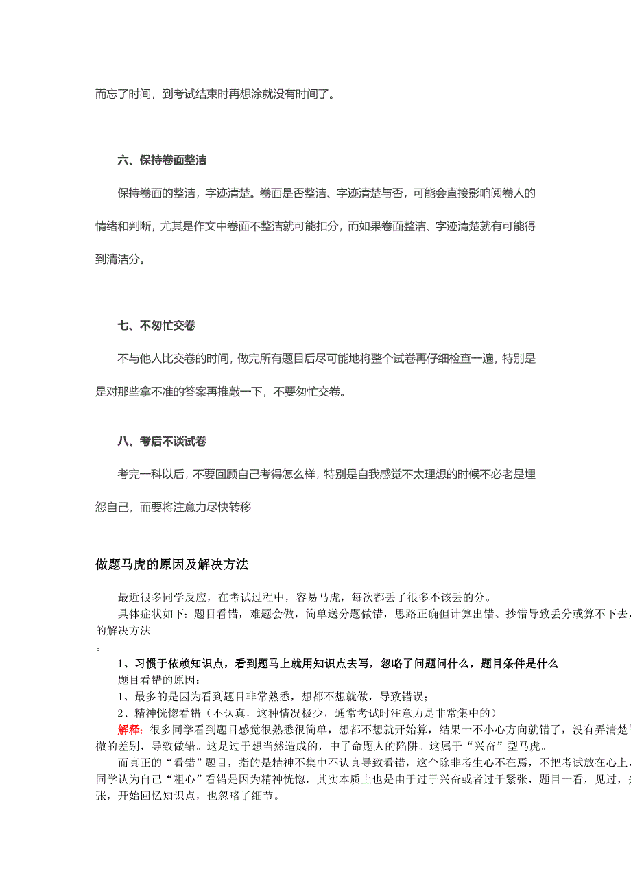 考试超水平发挥技巧_第2页