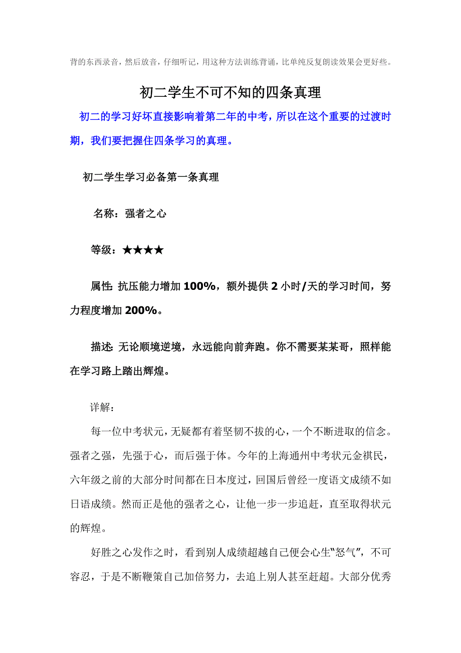 考试超水平发挥技巧_第4页