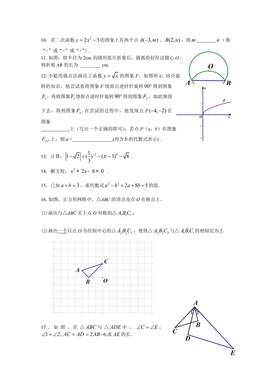 海淀区九年级第一学期数学期末测评_第2页