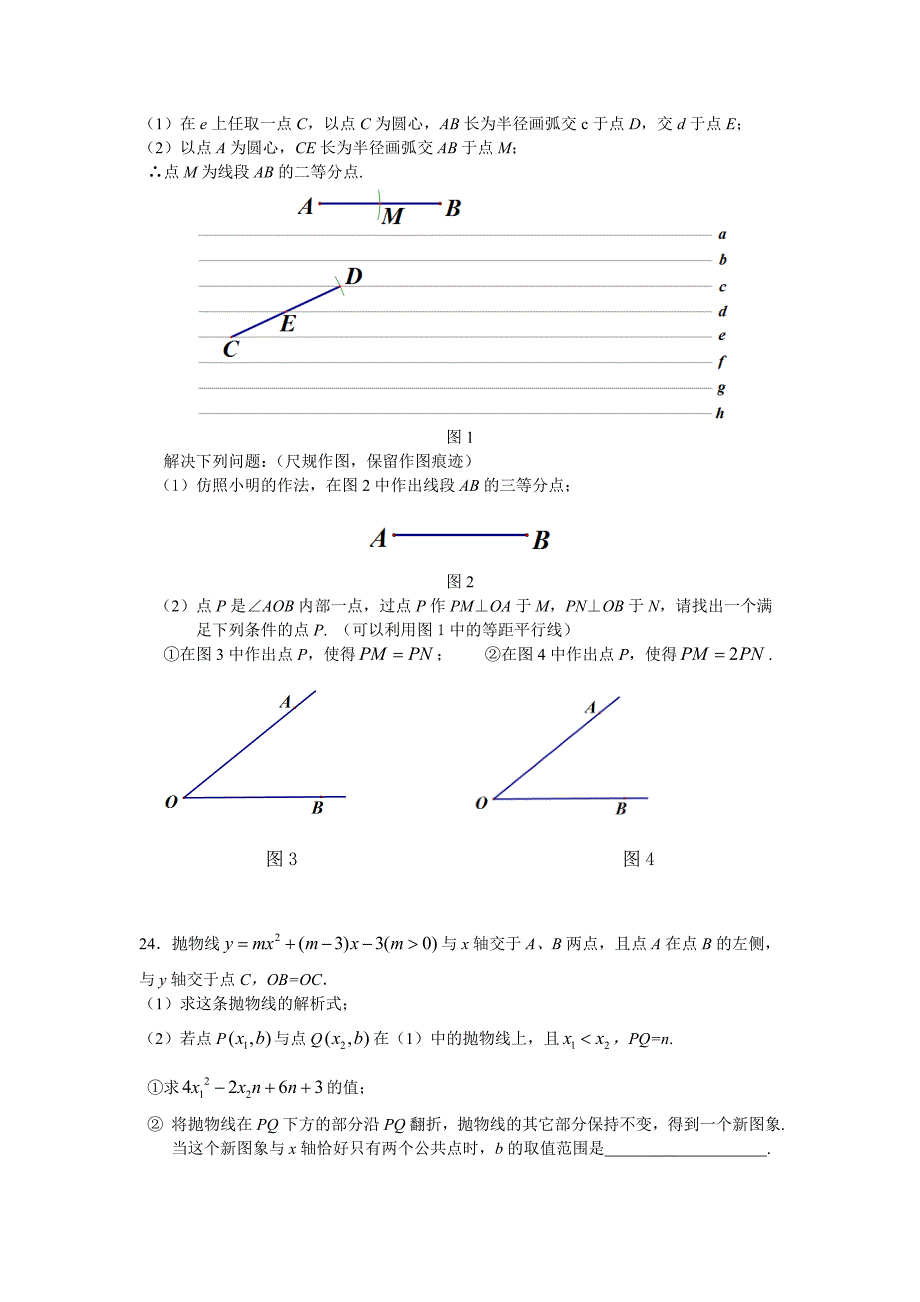 海淀区九年级第一学期数学期末测评_第4页