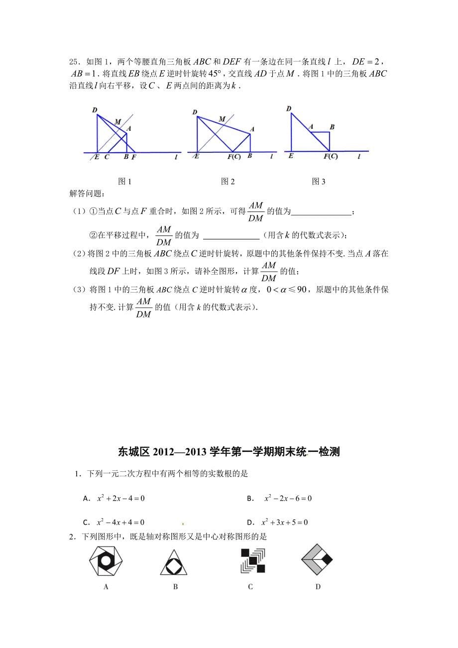 海淀区九年级第一学期数学期末测评_第5页