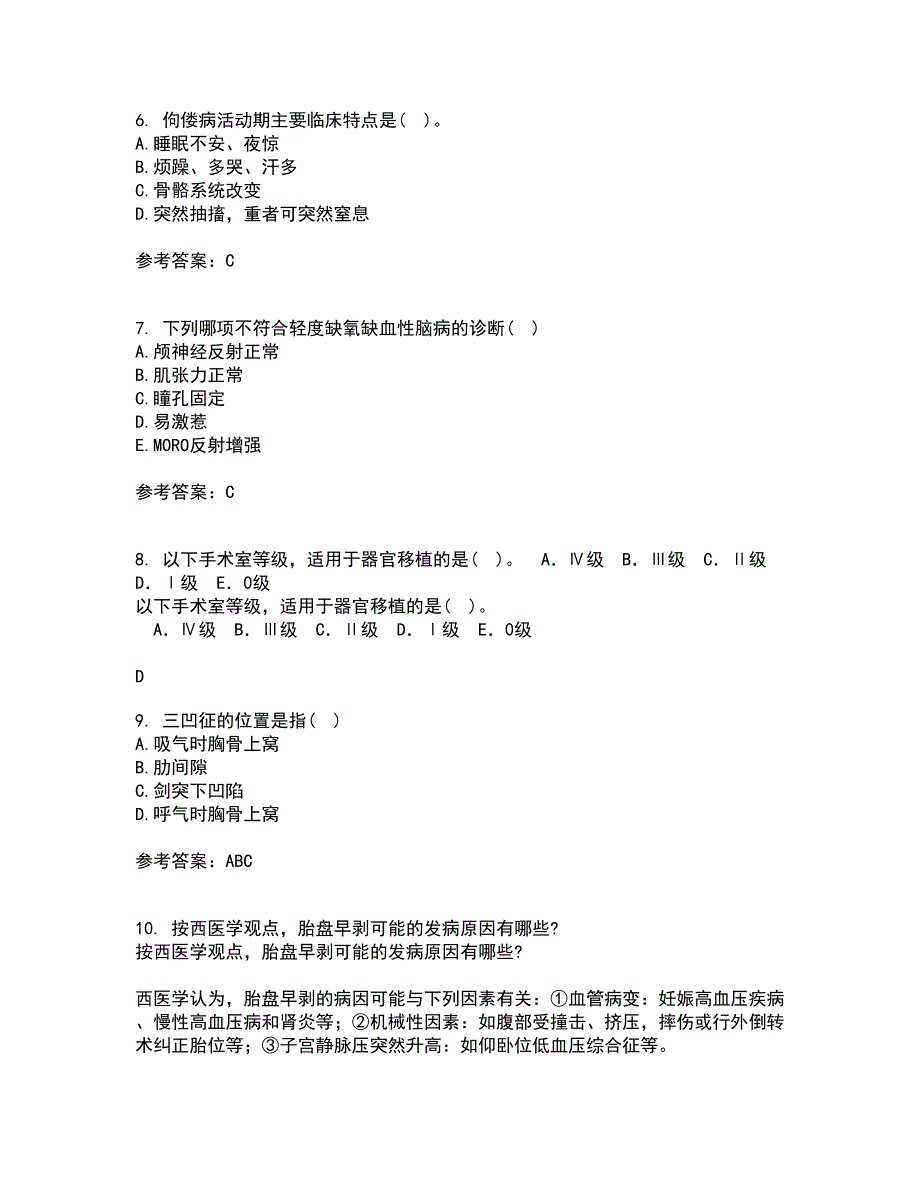 中国医科大学21秋《儿科护理学》离线作业2答案第84期_第2页