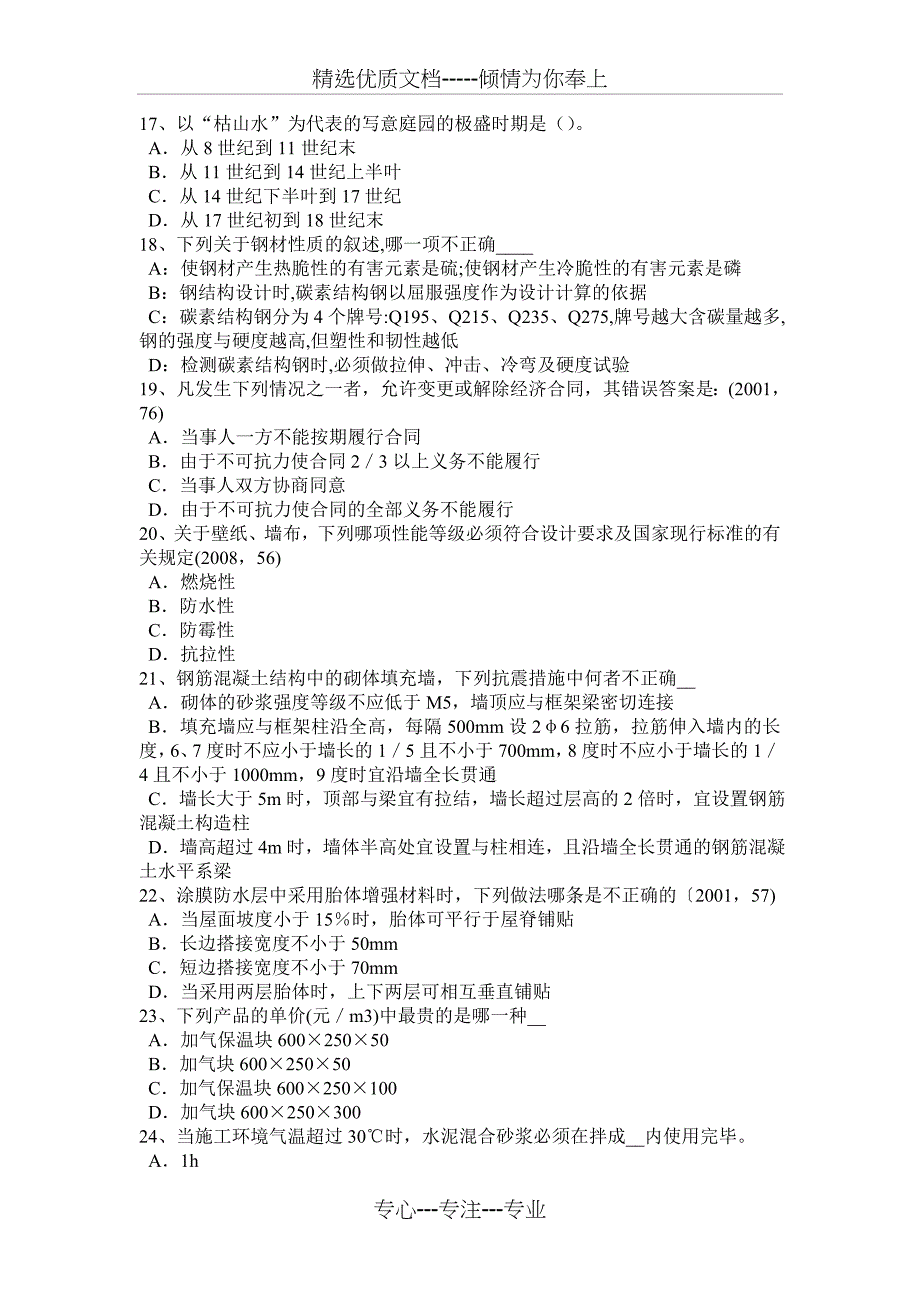 四川省一级建筑师《建筑结构》：施工旁站监理考试试卷_第3页