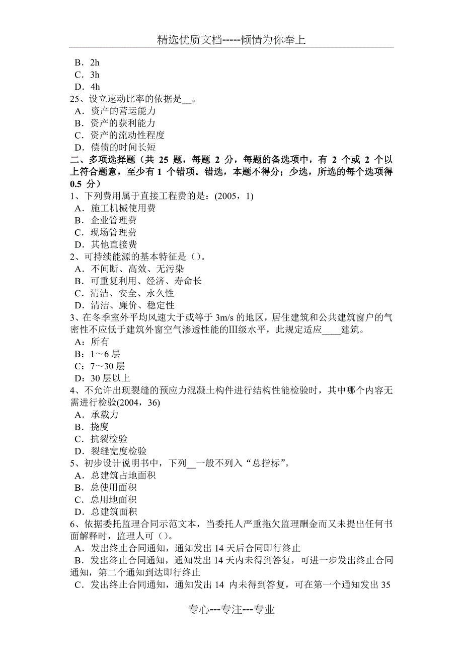 四川省一级建筑师《建筑结构》：施工旁站监理考试试卷_第4页