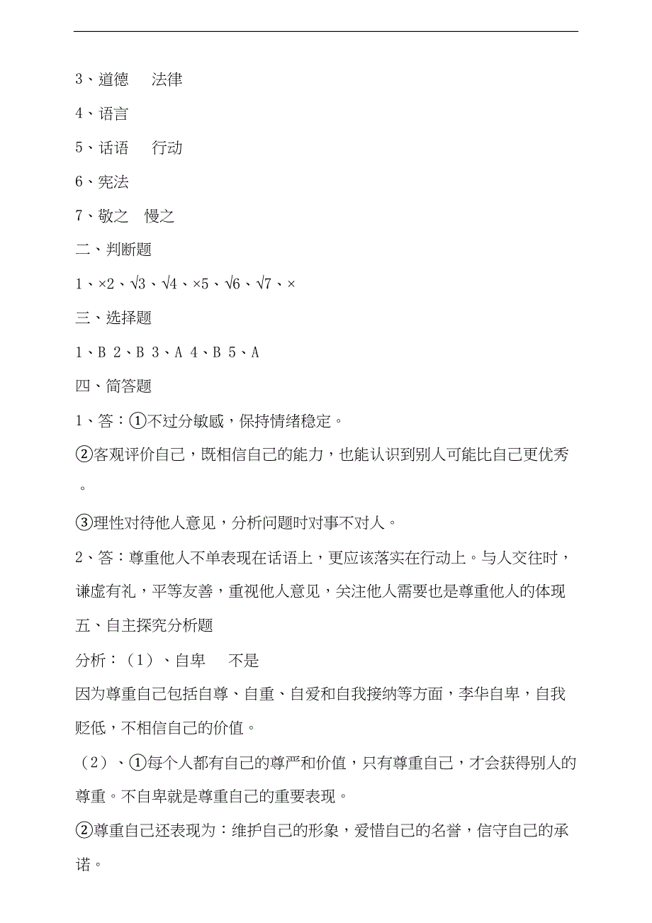 部编版六年级下册道德与法治-第一单元--复习练习题(DOC 10页)_第4页