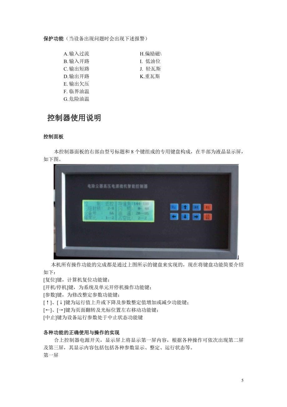 微机控制器说明书1.doc_第5页