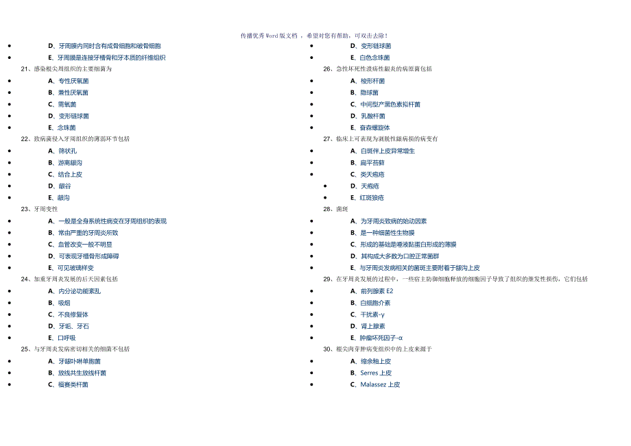 口腔颌面外科多选判断题Word版_第3页